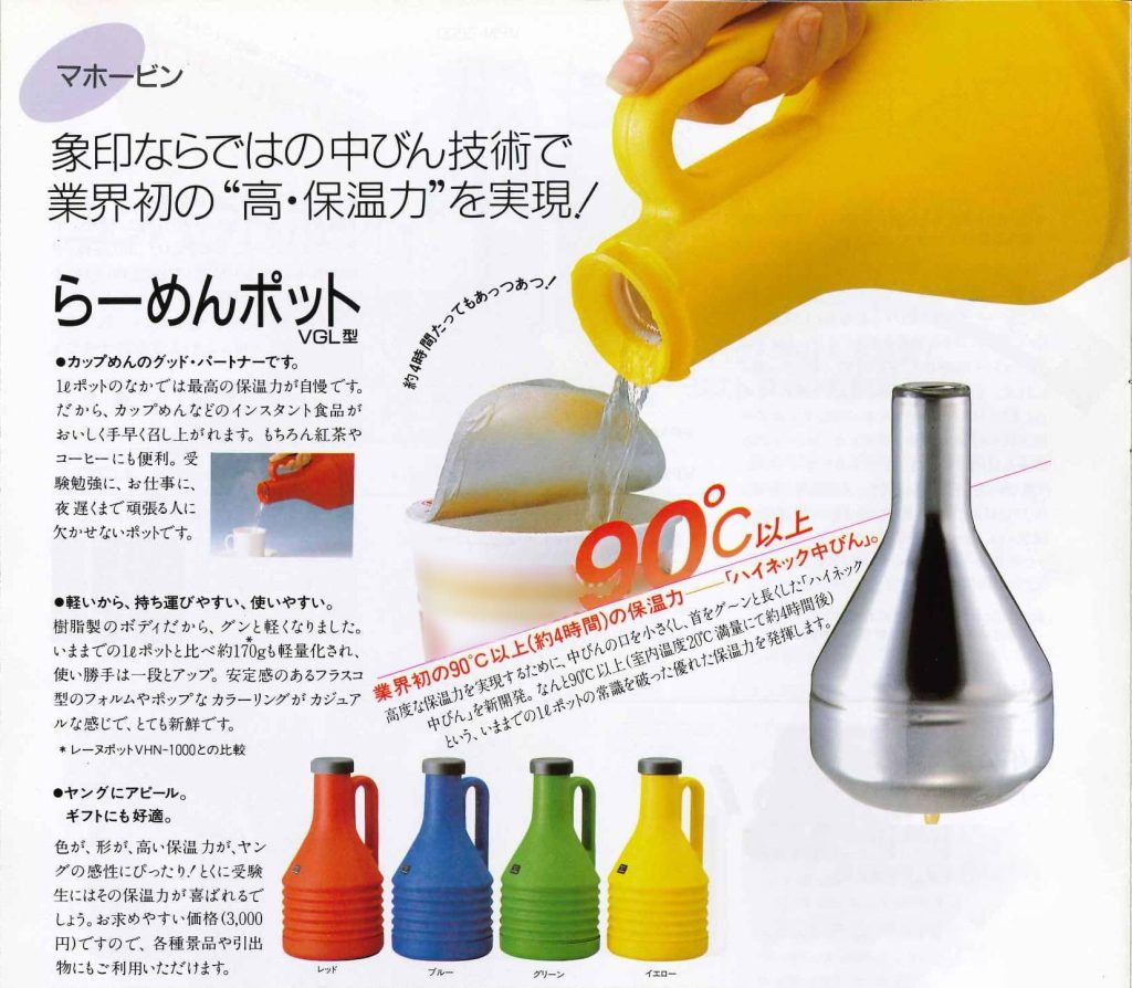 Vintage catalog page in Japanese with a large yellow carafe pouring into instant noodles