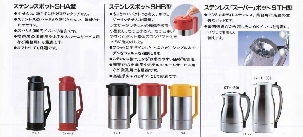Clipping of catalog from 1980s with a stainless steel carafes with different color trimming